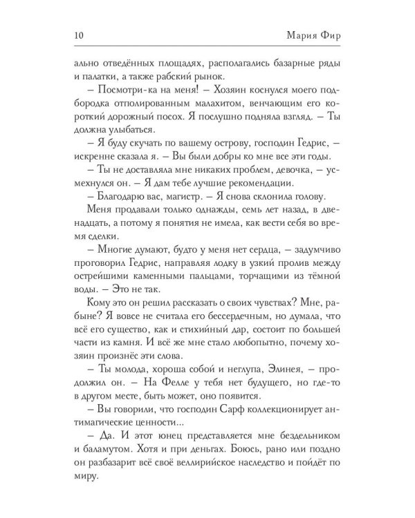 Тень моей хозяйки