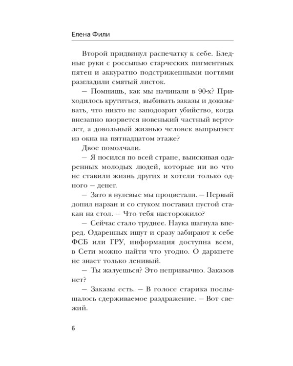 Дополнительное изображение книги «Кибер-Ангел»