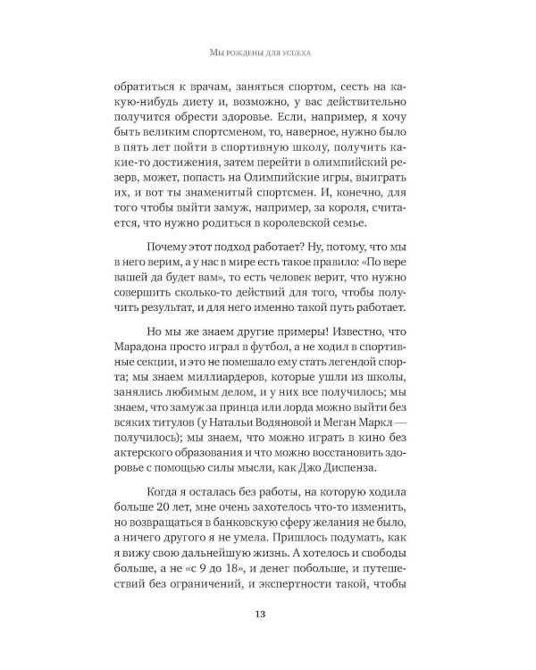 Можно все, или Как создавать желаемое. Квантовые практики достижения успеха