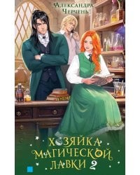 Хозяйка магической