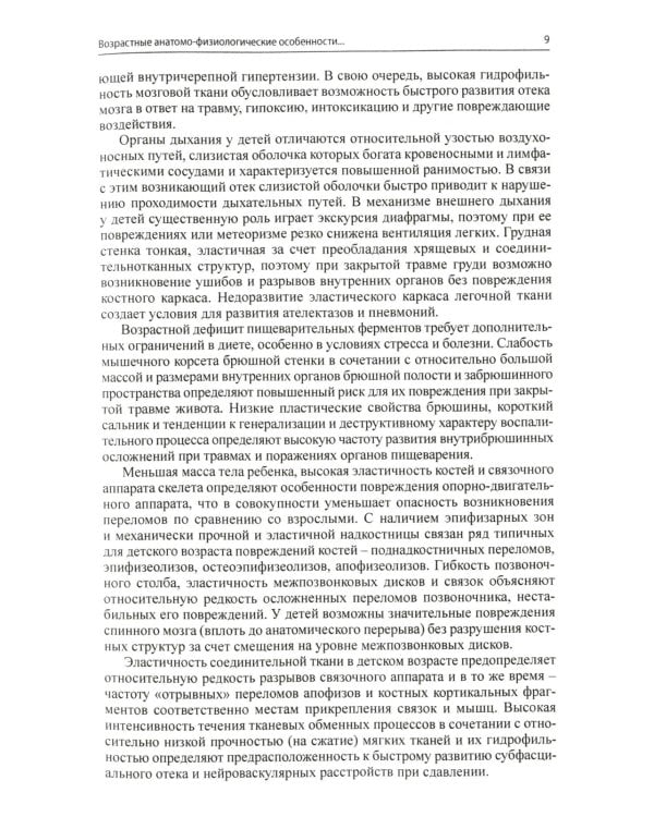 Неотложная помощь в педиатрической практике