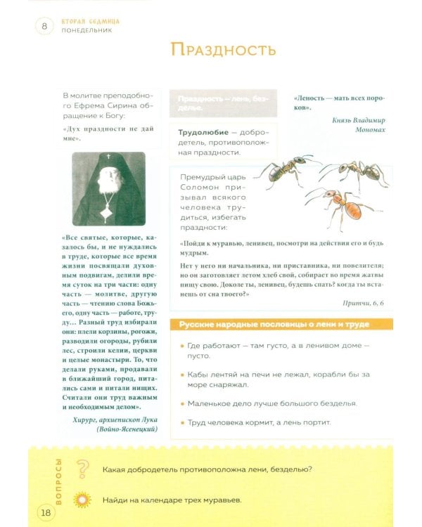 Великий пост. Шаг за шагом к Пасхе: наглядная книга для чтения на каждый день. 2-е изд (календарь + наклейки))