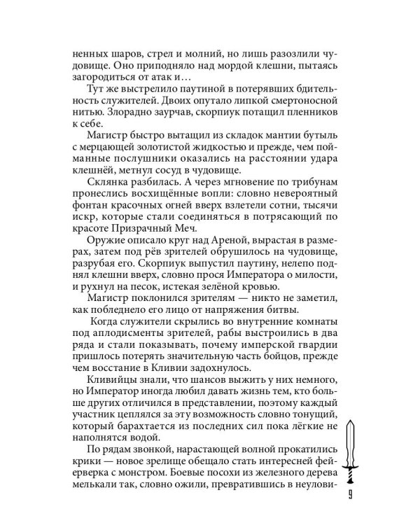 На крыльях Павшего Луча