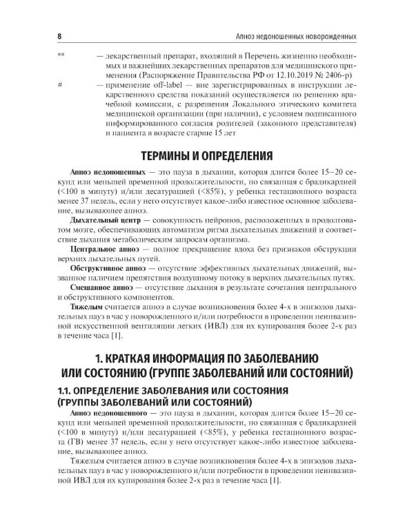 Неонатология: сборник