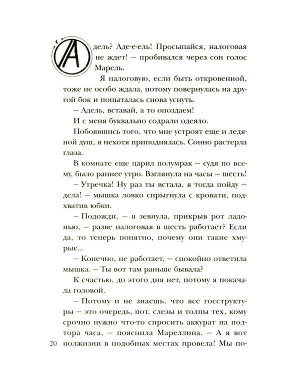 Хозяйка магической лавки. Кн. 2