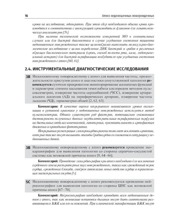 Неонатология: сборник