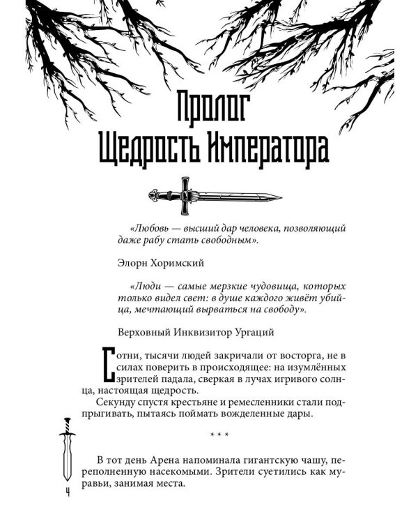 На крыльях Павшего Луча