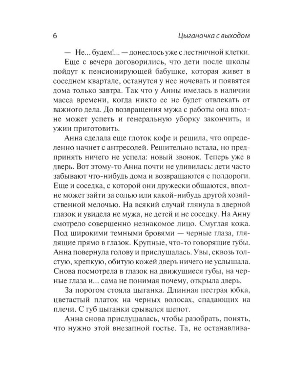 Генеральная уборка. Повесть о настоящей домохозяйке