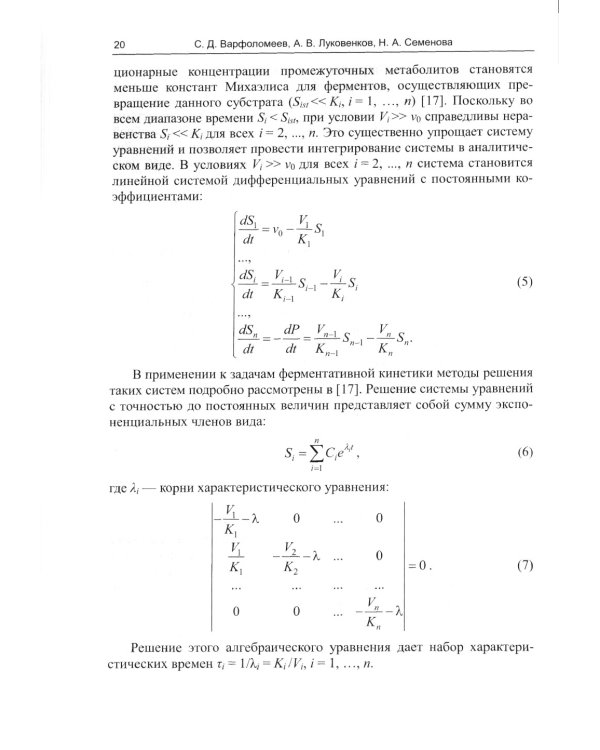 Физическая химия биопроцессов