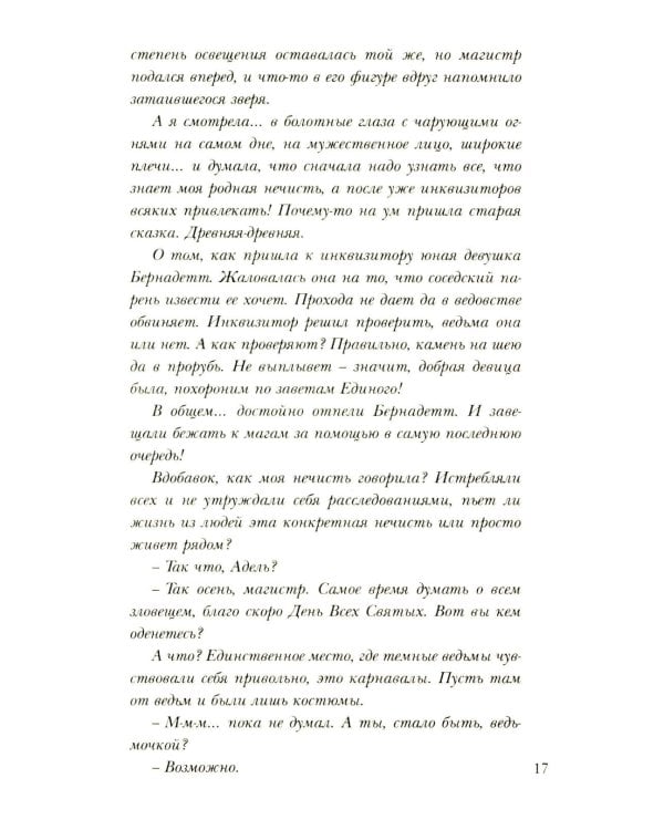 Хозяйка магической лавки. Кн. 2