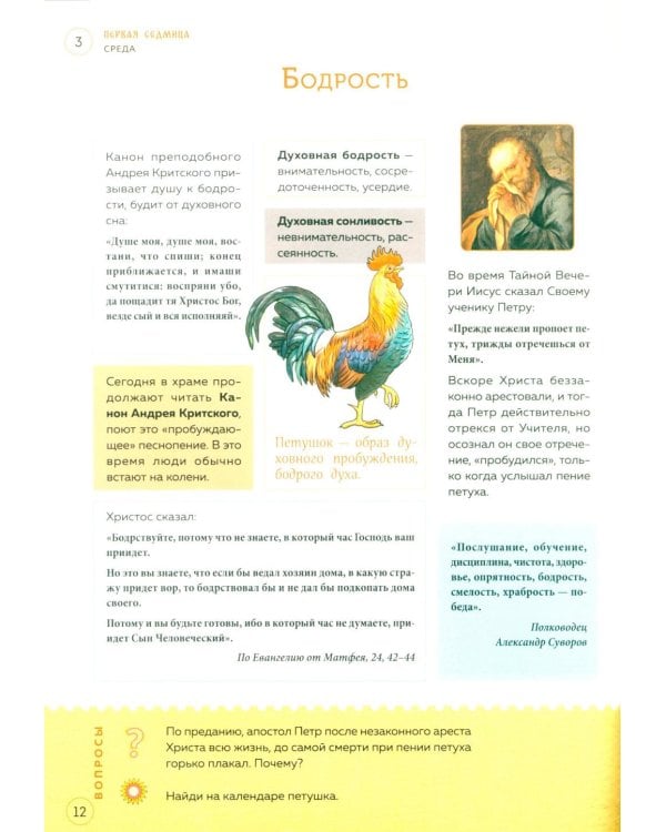 Великий пост. Шаг за шагом к Пасхе: наглядная книга для чтения на каждый день. 2-е изд (календарь + наклейки))