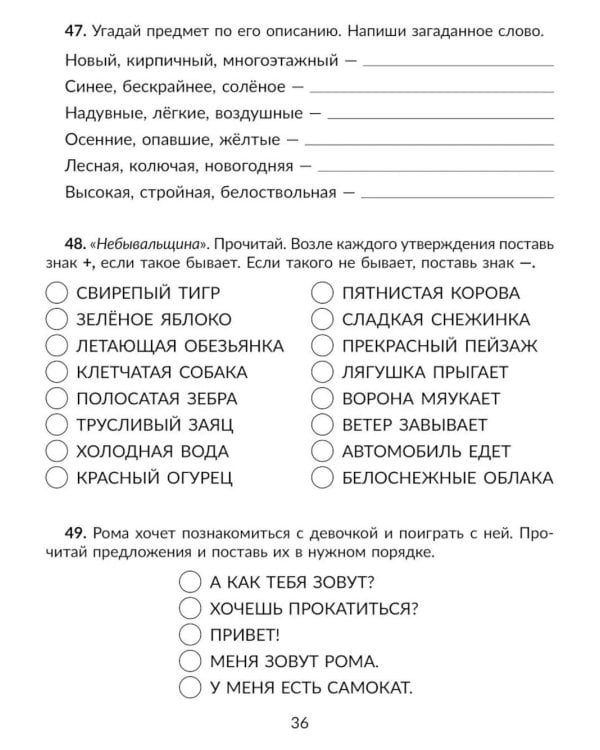 Нейрологопедия в помощь школьникам с дисграфией, дислексией и дизорфографией. Обучающие, коррекционные и развивающие упражнения. 1-2 классы