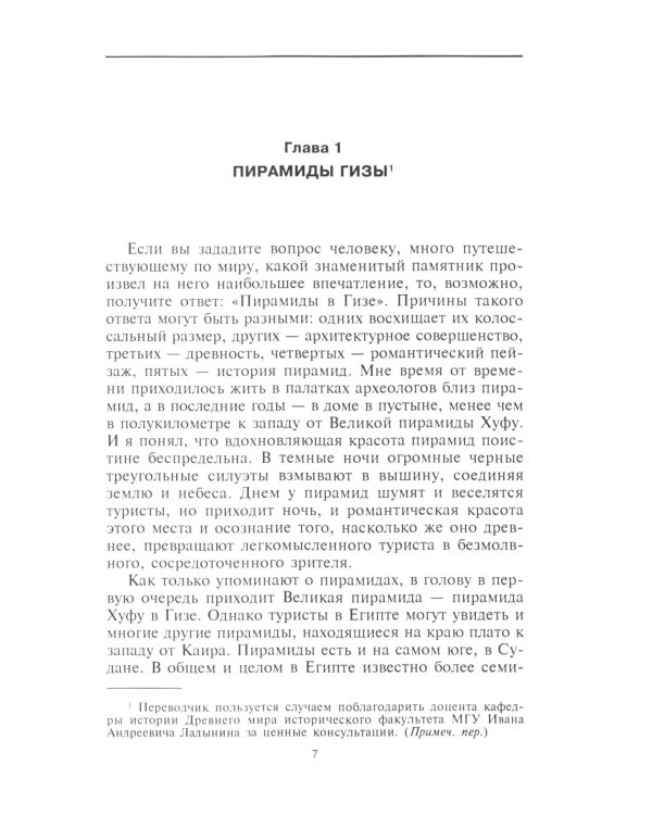 Древние загадки фараонов