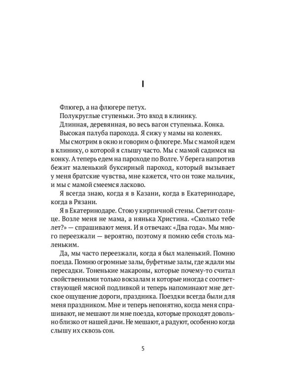 Позвонки минувших дней: из дневников