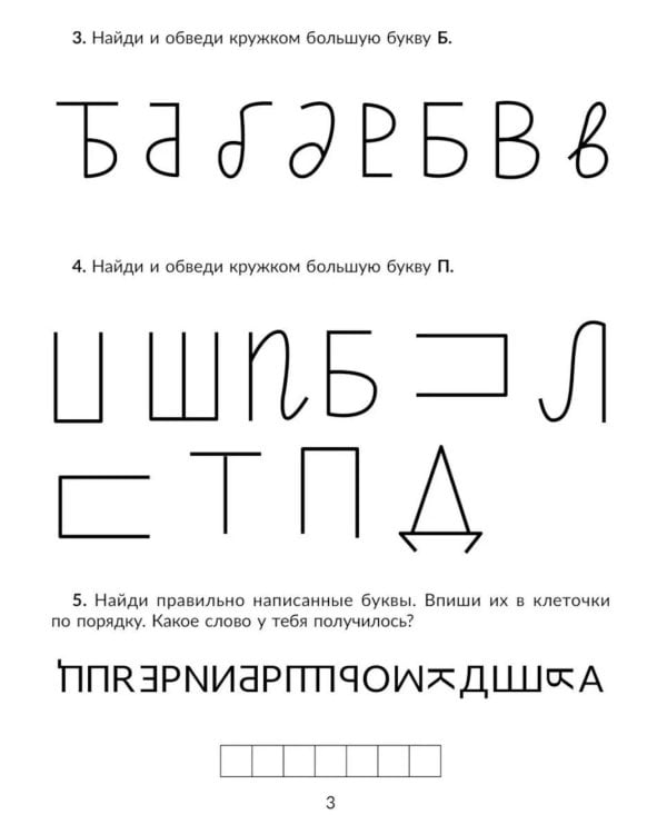 Нейрологопедия в помощь школьникам с дисграфией, дислексией и дизорфографией. Обучающие, коррекционные и развивающие упражнения. 1-2 классы