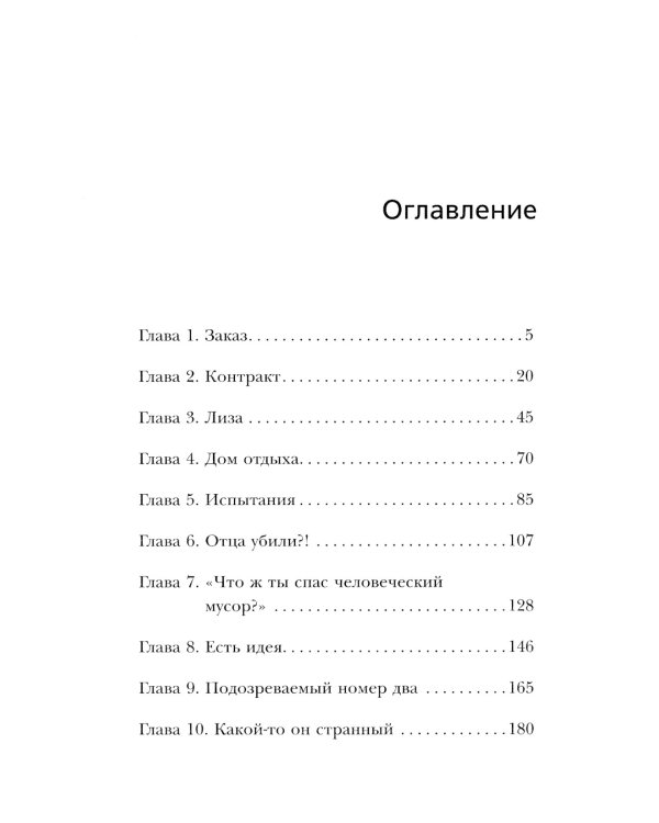 Дополнительное изображение книги «Кибер-Ангел»