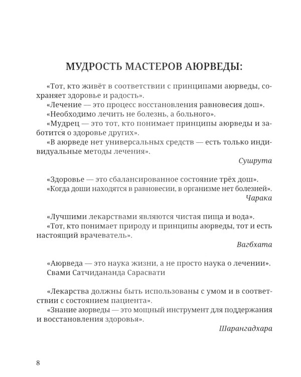 Аюрведа. Чарака-самхита. Индрия-стхана. Кальпа-стхана