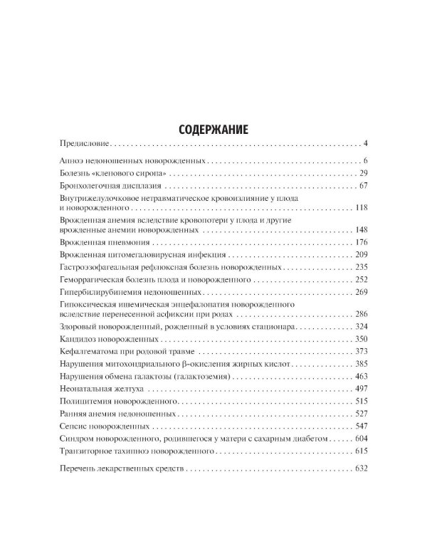 Неонатология: сборник