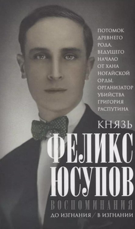 Воспоминания. До изгнания / в изгнании Воспоминания. До изгнания / в изгнании