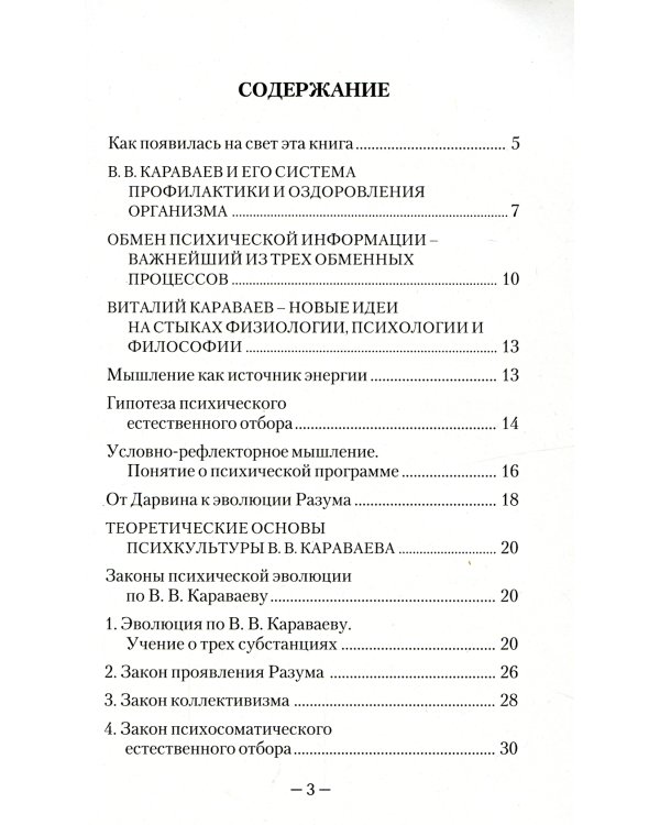 Самопрограммирование личности. Техники настройки сознания и управления мыслями