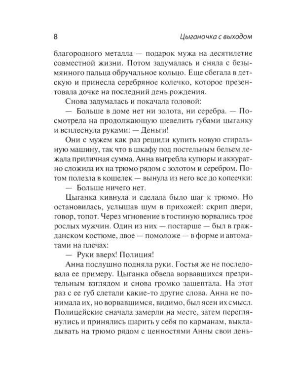 Генеральная уборка. Повесть о настоящей домохозяйке