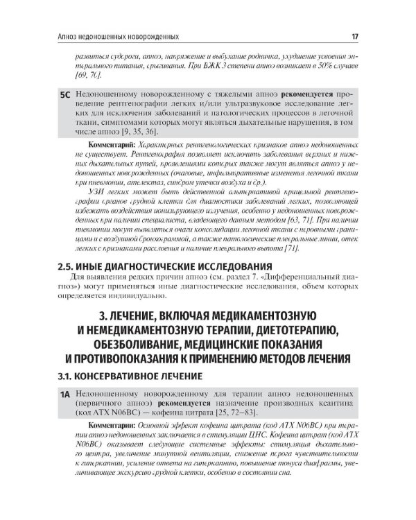 Неонатология: сборник