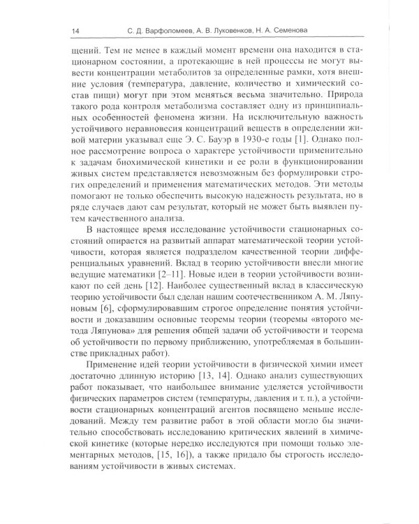 Физическая химия биопроцессов