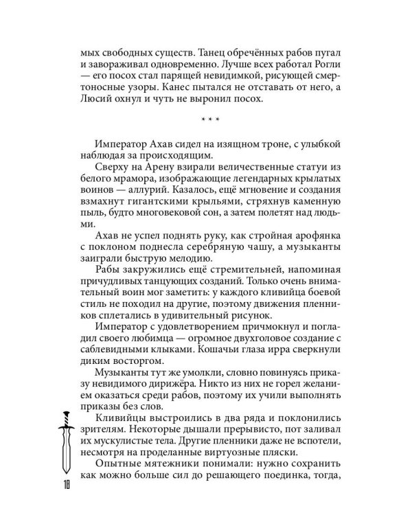 На крыльях Павшего Луча