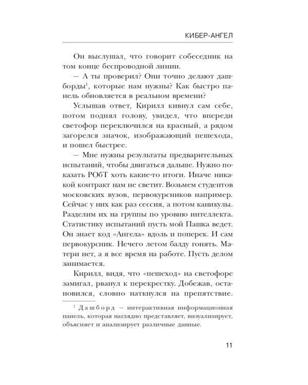 Дополнительное изображение книги «Кибер-Ангел»