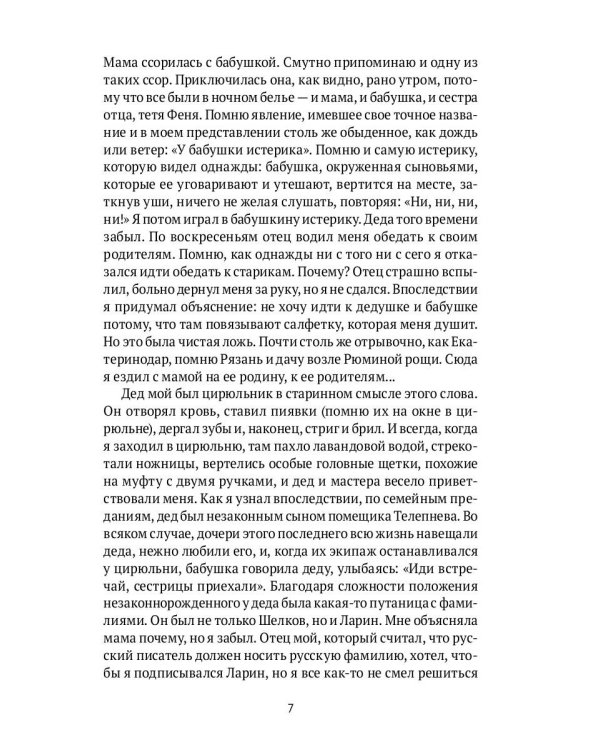 Позвонки минувших дней: из дневников