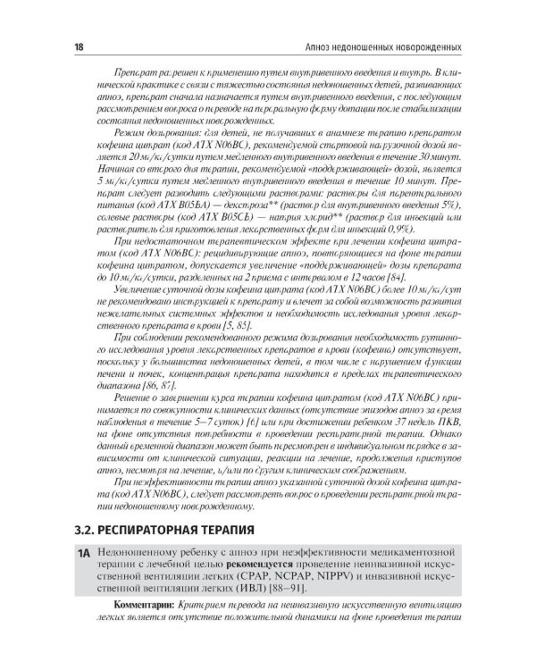 Неонатология: сборник