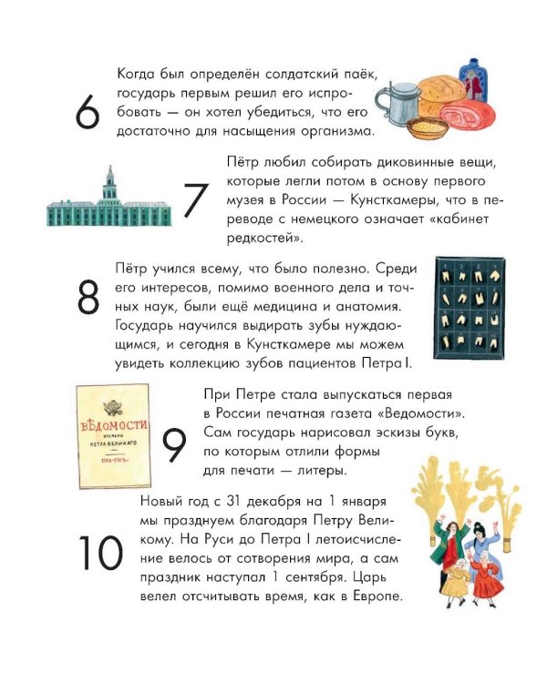 Чему я могу научиться у Петра Великого