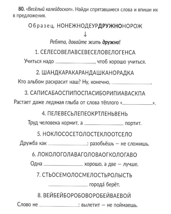 Нейрологопедия в помощь школьникам с дисграфией, дислексией и дизорфографией. Обучающие, коррекционные и развивающие упражнения. 1-2 классы