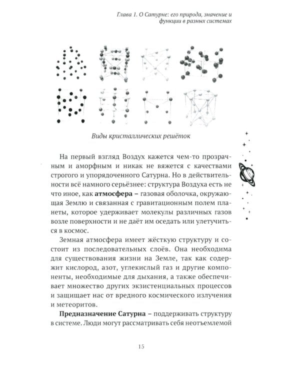 Возлюби Сатурн свой