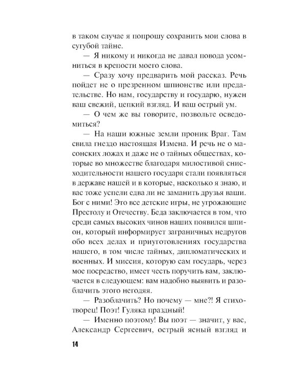 Я все скажу: роман