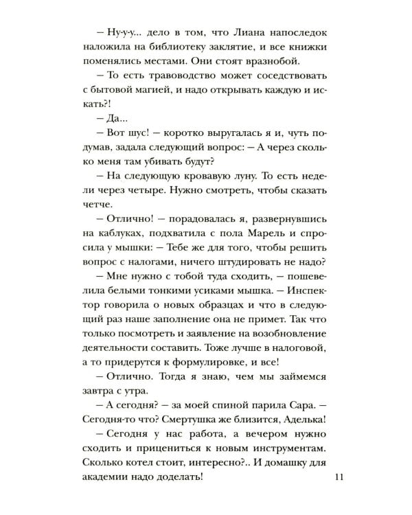 Хозяйка магической лавки. Кн. 2