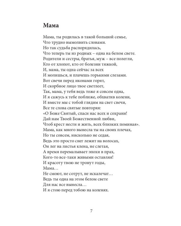 Пока ты есть, со мной ничего не случится: сборник стихов