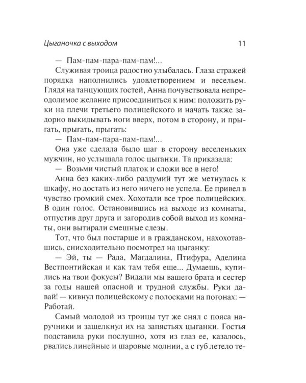 Генеральная уборка. Повесть о настоящей домохозяйке
