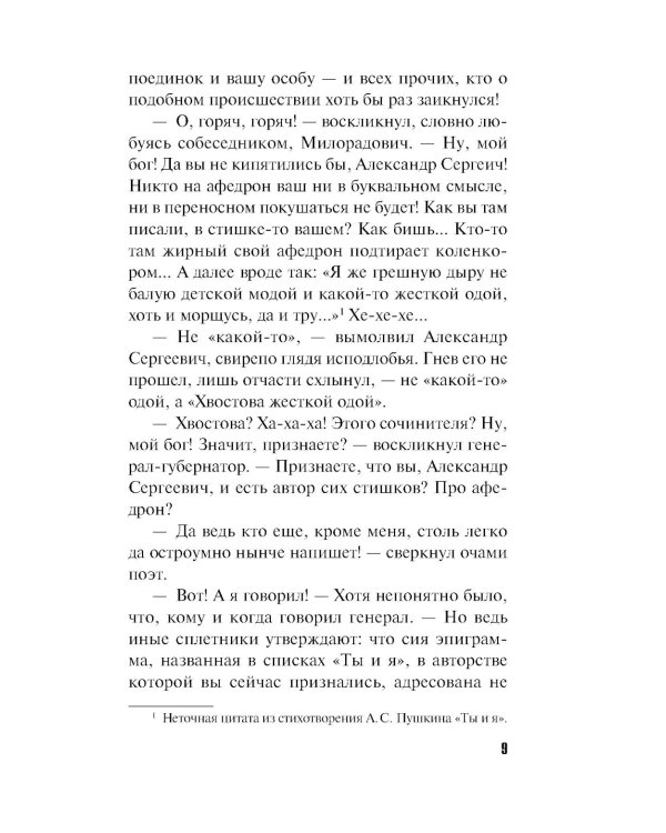 Я все скажу: роман