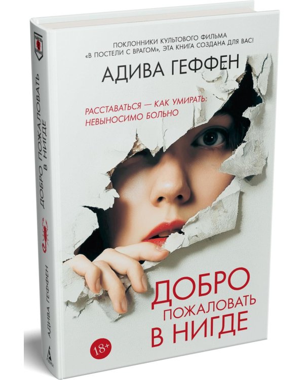 Дополнительное изображение книги «Добро пожаловать в нигде»