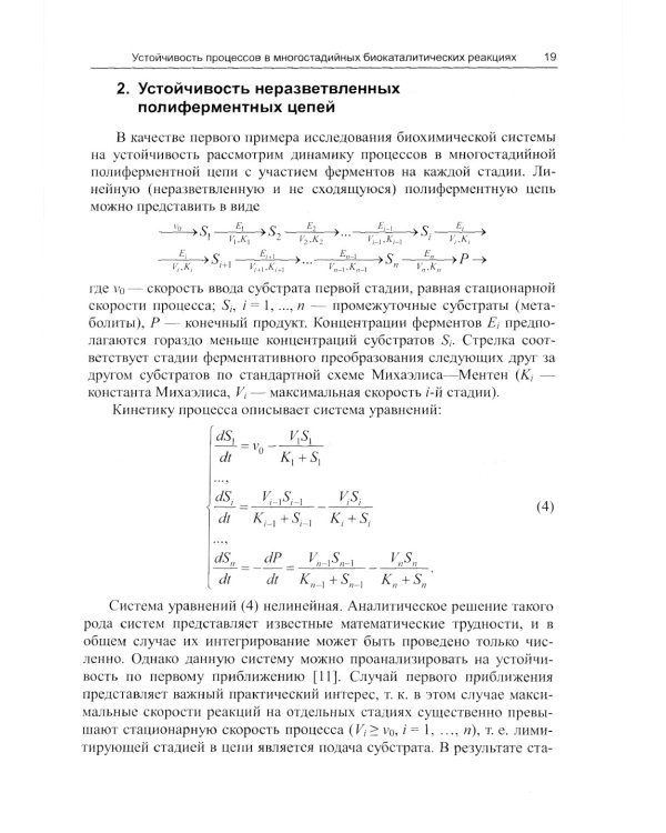Физическая химия биопроцессов
