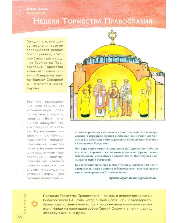 Великий пост. Шаг за шагом к Пасхе: наглядная книга для чтения на каждый день. 2-е изд (календарь + наклейки))