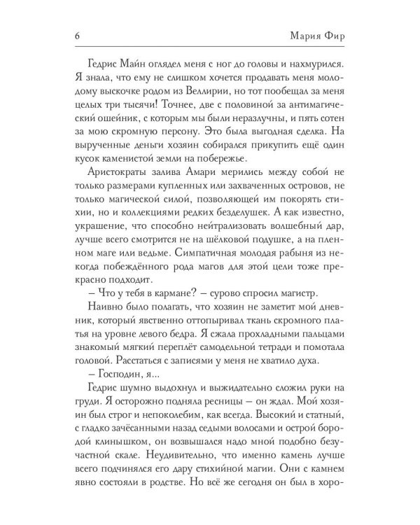 Тень моей хозяйки