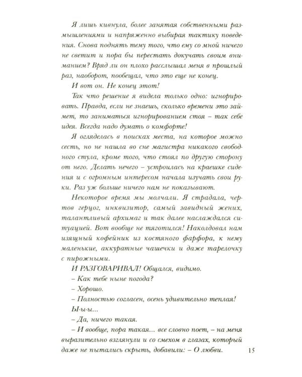 Хозяйка магической лавки. Кн. 2