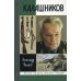Калашников