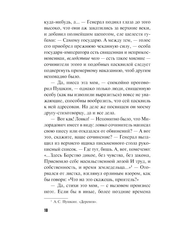 Я все скажу: роман