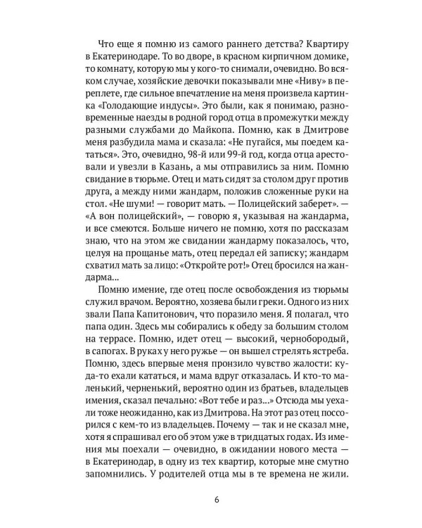 Позвонки минувших дней: из дневников