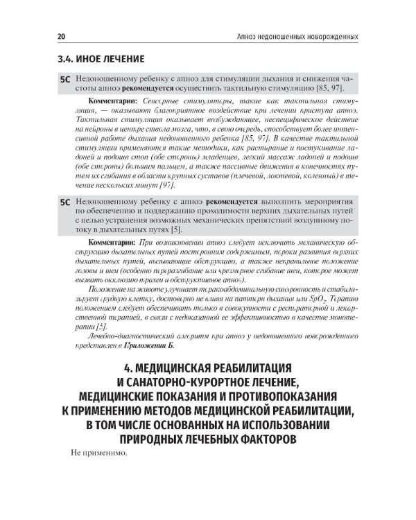 Неонатология: сборник