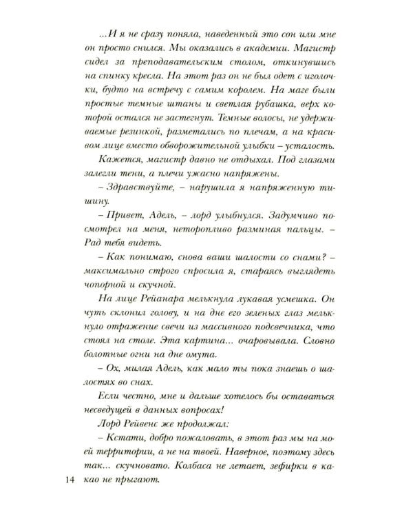 Хозяйка магической лавки. Кн. 2