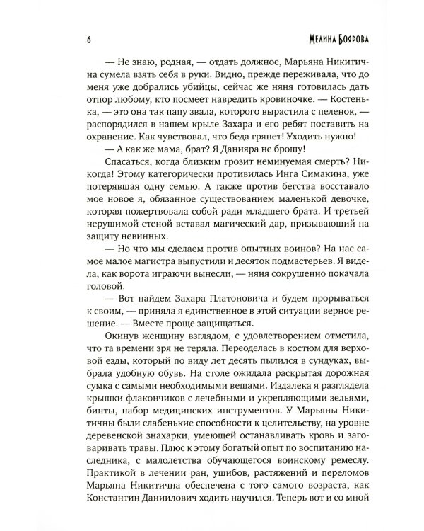 Талисман для князя. Щит рода